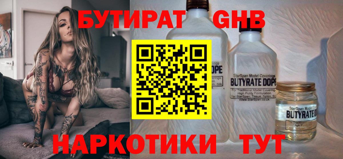 БУТИРАТ Butirat Дмитров