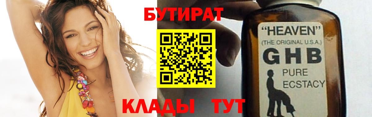 Дмитров  Бутират BDO  Вход с VPN 