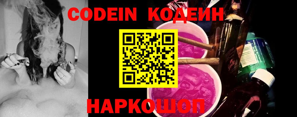 Кодеиновый сироп Lean напиток Lean (лин) Дмитров