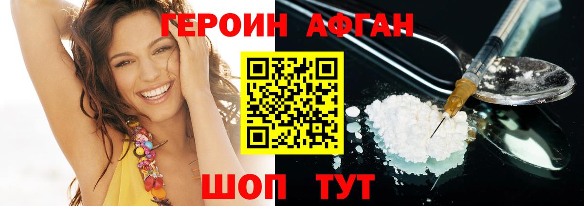 ГЕРОИН герыч Дмитров
