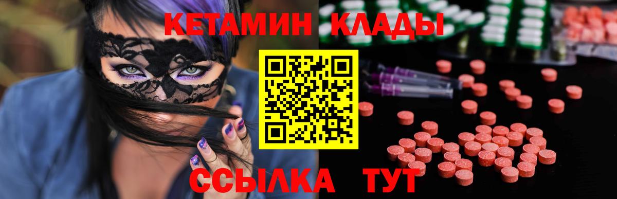 КЕТАМИН ketamine  Вход с VPN  Дмитров 