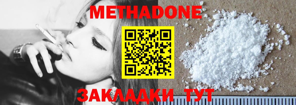 Метадон VHQ Дмитров